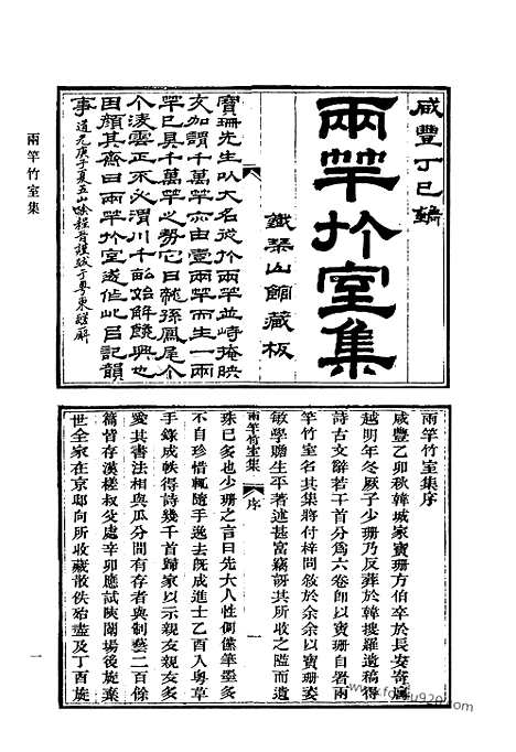 《清代诗文集汇编》571_清代诗文集汇编