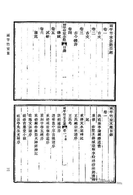 《清代诗文集汇编》571_清代诗文集汇编