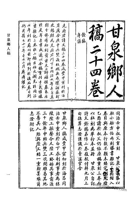 《清代诗文集汇编》572_清代诗文集汇编