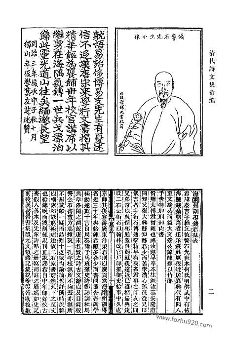 《清代诗文集汇编》572_清代诗文集汇编