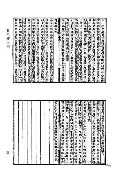 《清代诗文集汇编》572_清代诗文集汇编