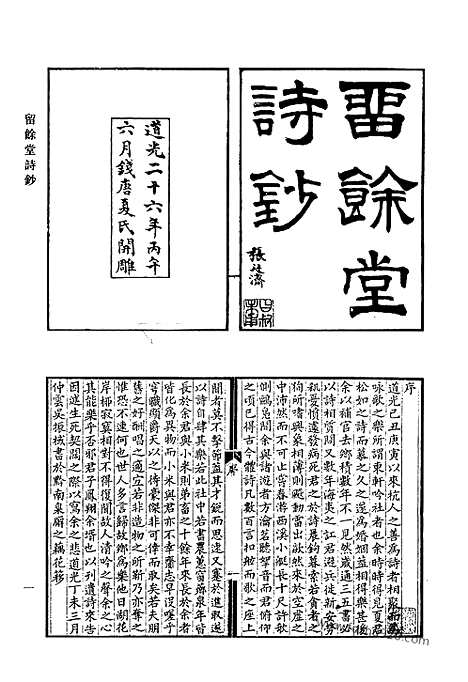 《清代诗文集汇编》574_清代诗文集汇编