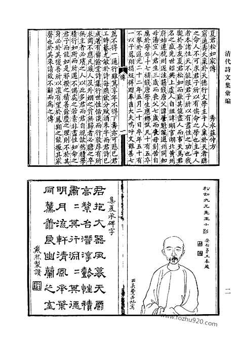 《清代诗文集汇编》574_清代诗文集汇编