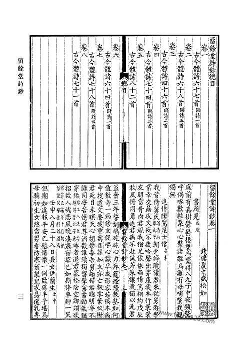 《清代诗文集汇编》574_清代诗文集汇编