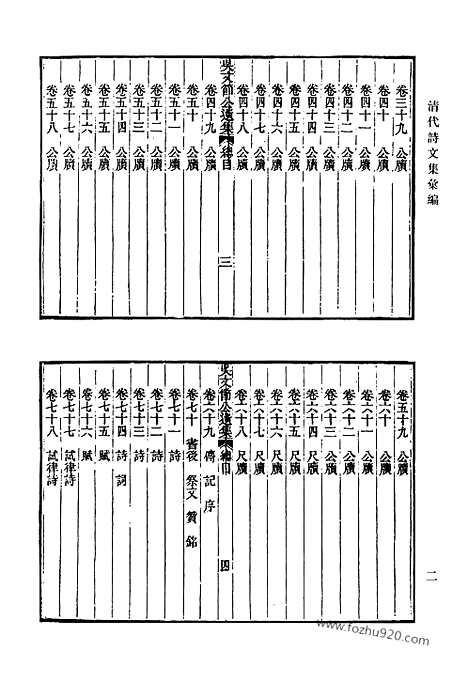 《清代诗文集汇编》575_清代诗文集汇编