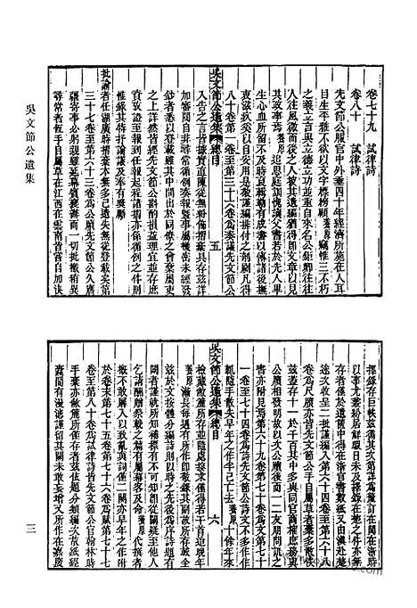 《清代诗文集汇编》575_清代诗文集汇编