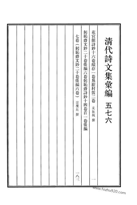 《清代诗文集汇编》576_清代诗文集汇编