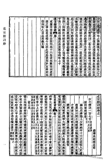 《清代诗文集汇编》576_清代诗文集汇编