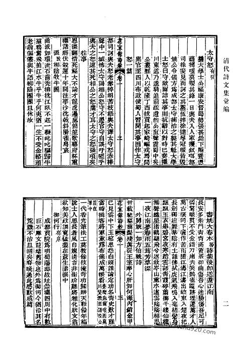 《清代诗文集汇编》576_清代诗文集汇编