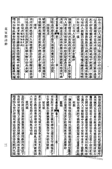 《清代诗文集汇编》576_清代诗文集汇编