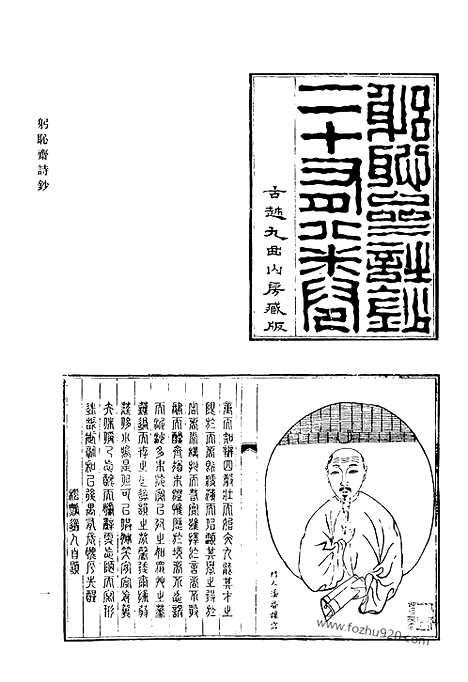 《清代诗文集汇编》577_清代诗文集汇编