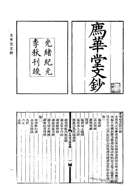 《清代诗文集汇编》580_清代诗文集汇编