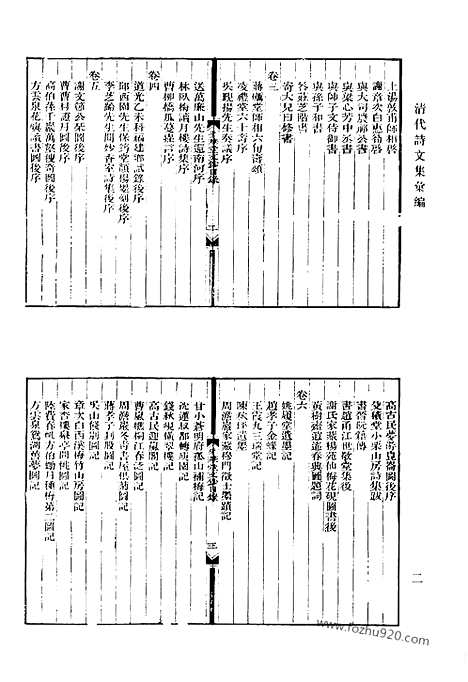 《清代诗文集汇编》580_清代诗文集汇编