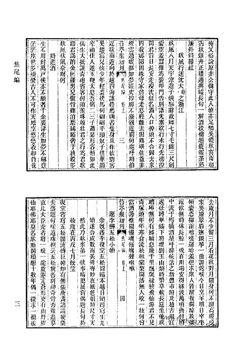 《清代诗文集汇编》580_清代诗文集汇编