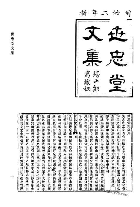 《清代诗文集汇编》581_清代诗文集汇编