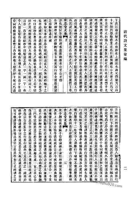 《清代诗文集汇编》581_清代诗文集汇编