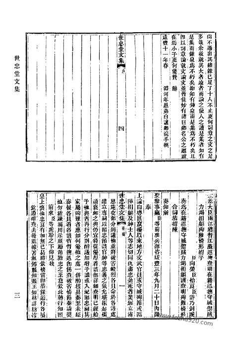 《清代诗文集汇编》581_清代诗文集汇编