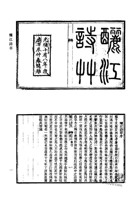 《清代诗文集汇编》582_清代诗文集汇编