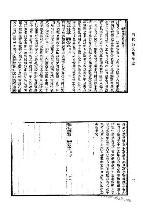 《清代诗文集汇编》582_清代诗文集汇编