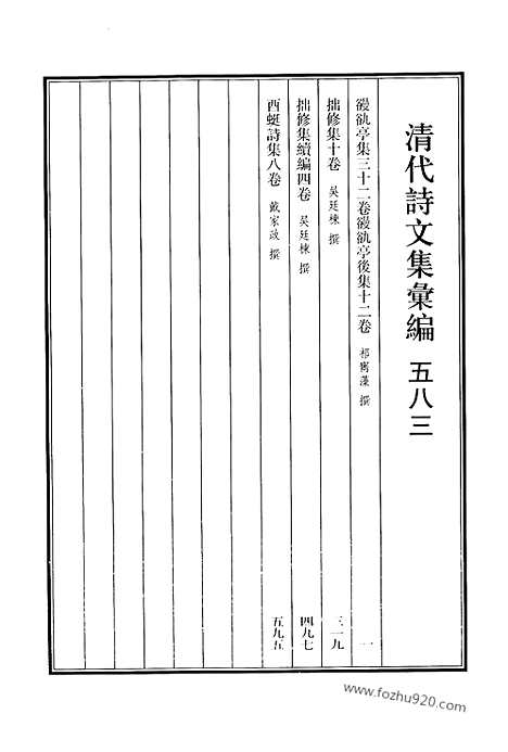 《清代诗文集汇编》583_清代诗文集汇编