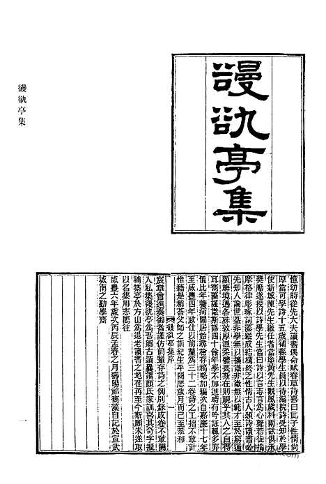 《清代诗文集汇编》583_清代诗文集汇编