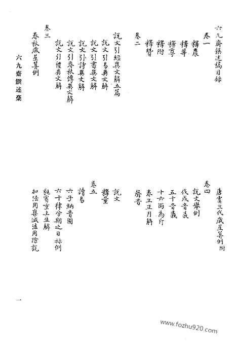 《清代诗文集汇编》584_清代诗文集汇编