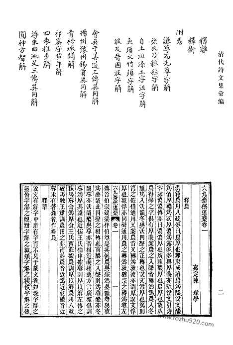 《清代诗文集汇编》584_清代诗文集汇编