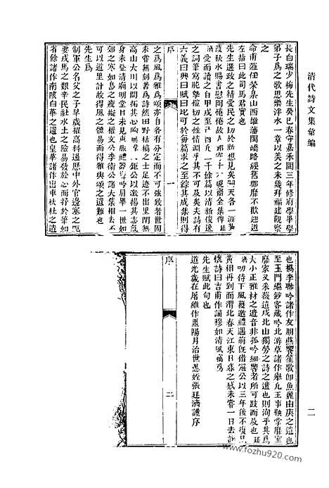 《清代诗文集汇编》585_清代诗文集汇编