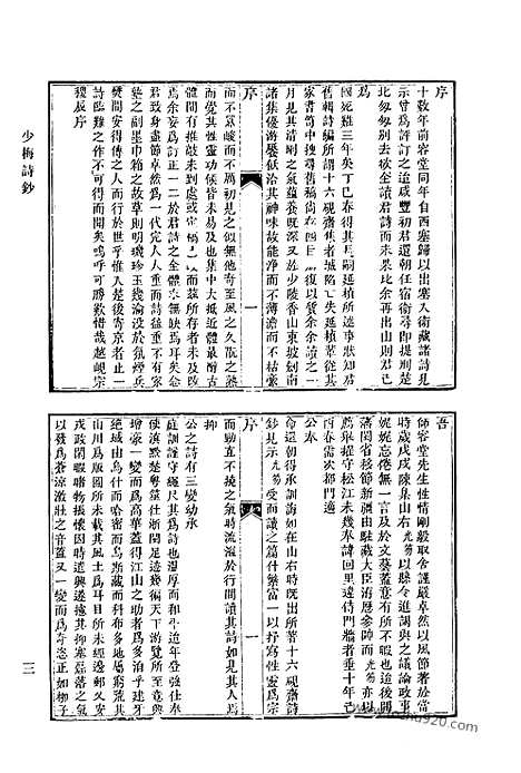 《清代诗文集汇编》585_清代诗文集汇编