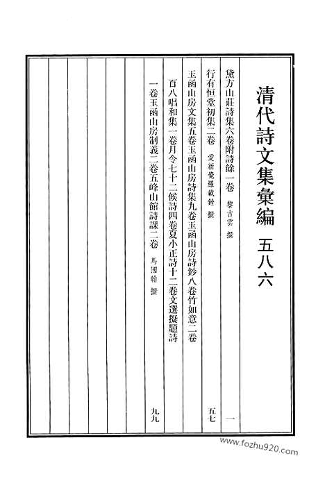 《清代诗文集汇编》586_清代诗文集汇编