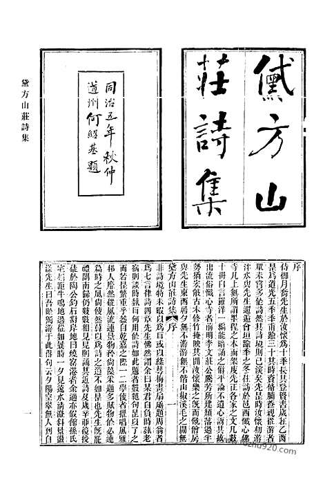 《清代诗文集汇编》586_清代诗文集汇编