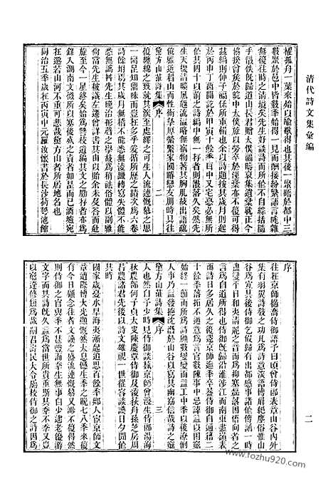 《清代诗文集汇编》586_清代诗文集汇编