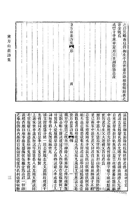 《清代诗文集汇编》586_清代诗文集汇编