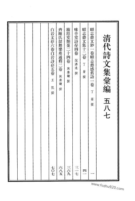 《清代诗文集汇编》587_清代诗文集汇编