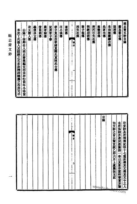 《清代诗文集汇编》587_清代诗文集汇编