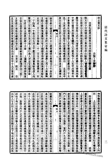 《清代诗文集汇编》587_清代诗文集汇编