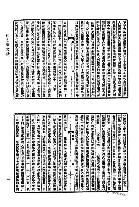 《清代诗文集汇编》587_清代诗文集汇编