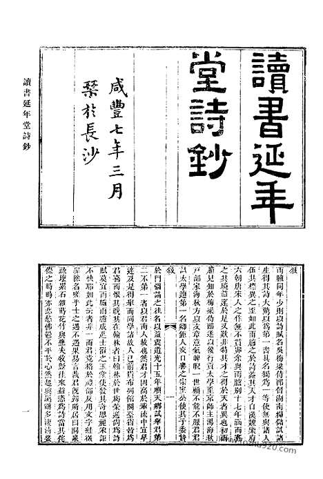 《清代诗文集汇编》588_清代诗文集汇编