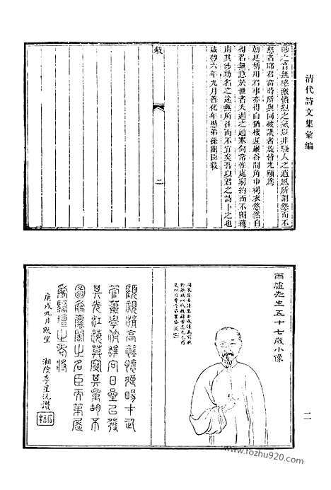 《清代诗文集汇编》588_清代诗文集汇编