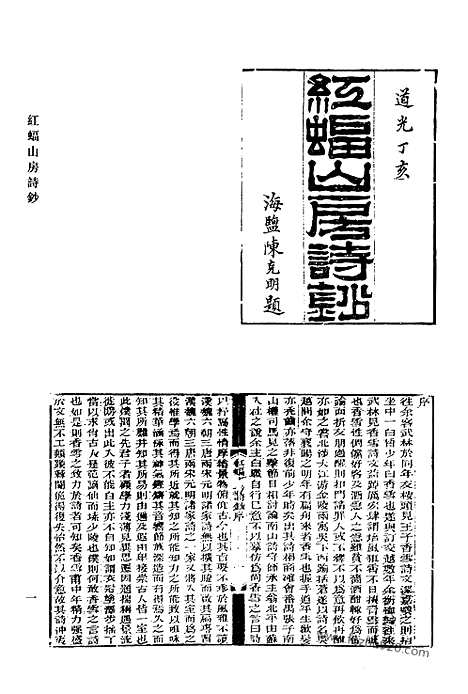 《清代诗文集汇编》589_清代诗文集汇编