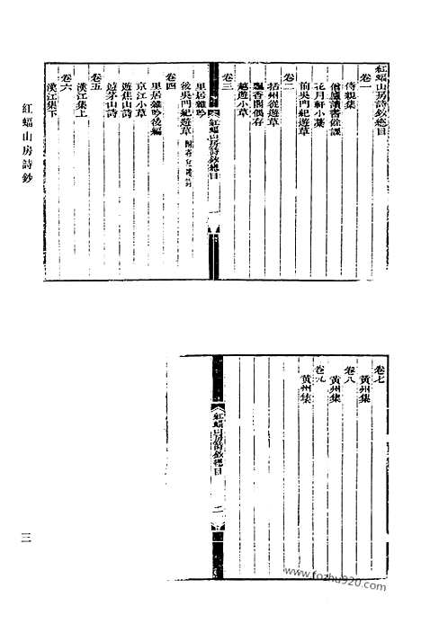 《清代诗文集汇编》589_清代诗文集汇编