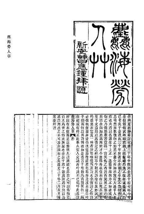 《清代诗文集汇编》590_清代诗文集汇编