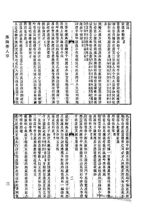 《清代诗文集汇编》590_清代诗文集汇编