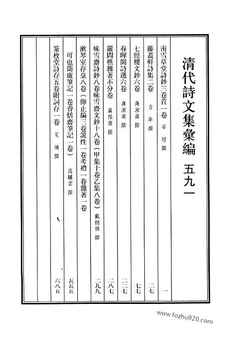 《清代诗文集汇编》591_清代诗文集汇编