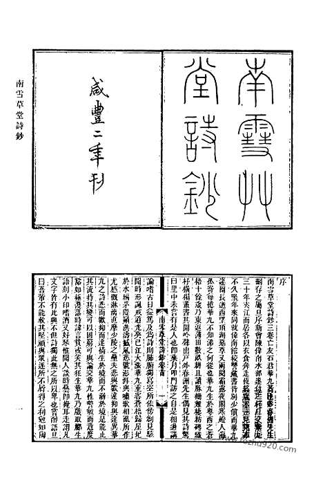 《清代诗文集汇编》591_清代诗文集汇编