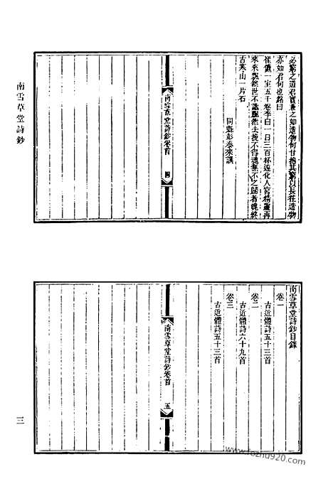 《清代诗文集汇编》591_清代诗文集汇编