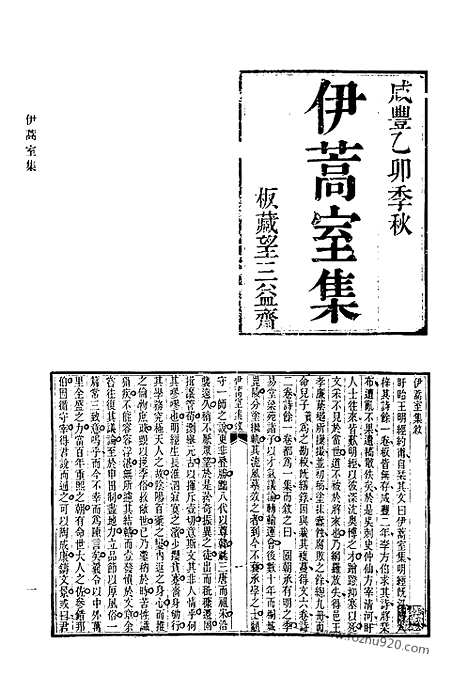 《清代诗文集汇编》592_清代诗文集汇编