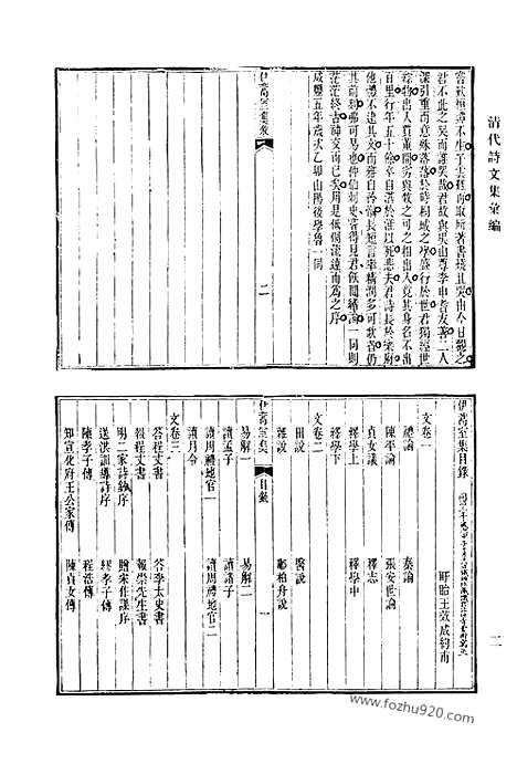 《清代诗文集汇编》592_清代诗文集汇编