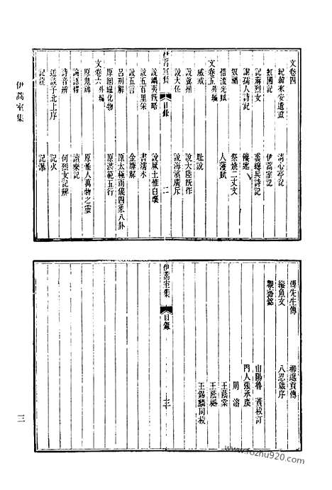 《清代诗文集汇编》592_清代诗文集汇编