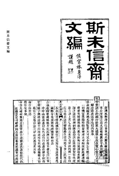 《清代诗文集汇编》593_清代诗文集汇编